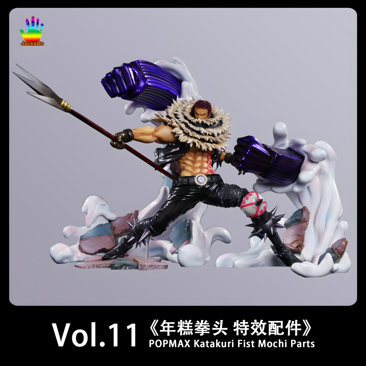 [STOCK OPEN BOX] JacksDo Vol.11 POPMAX Katakuri Fist Mochi Parts